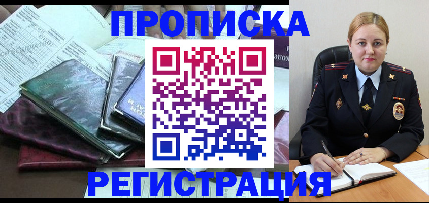 временная регистрация адрес в Новодвинске