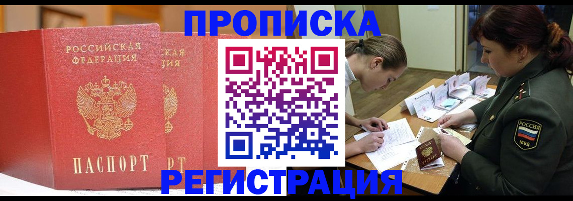 временная регистрация надежно в Новодвинске