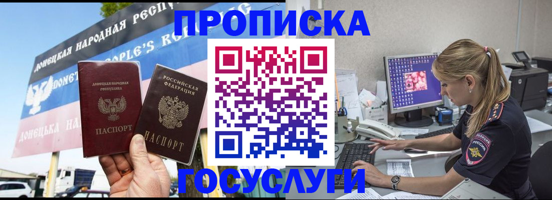 прописка паспорт в Новодвинске