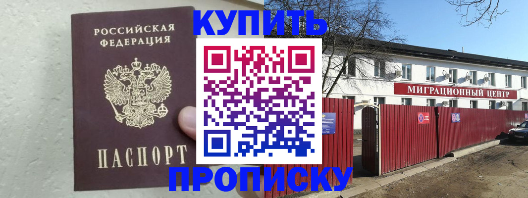 прописка регистрация в Новодвинске